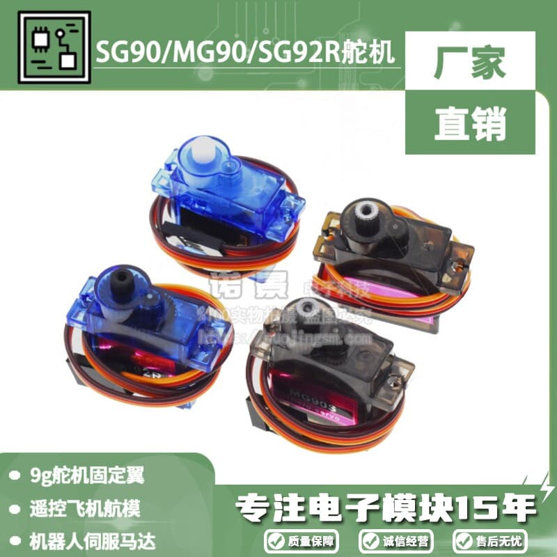 SG90/MG90S/SG92R servo motor, 9g servo motor, fixed-wing model aircraft, remote control aircraft, 9g motor model aircraft.