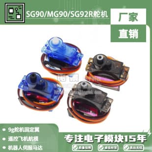 SG90/MG90S/SG92R Servo 9g Servo Fixed-Wing Model Remote Control Aircraft 9g Motor Model Aircraft