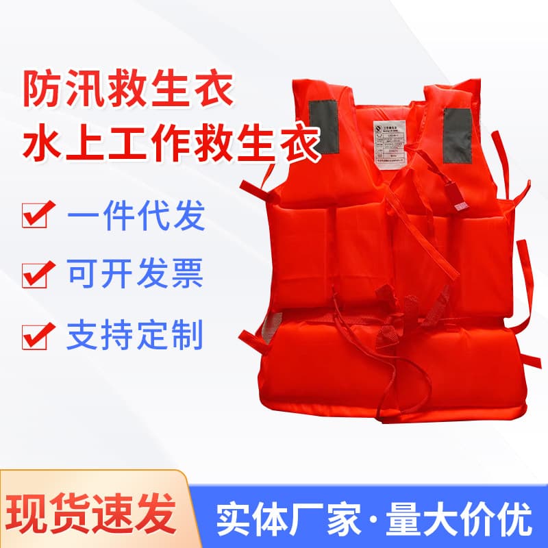 Wholesale Life Jacket Buoyancy Vest Adult Life Vest for Water Rafting Flood Control and Emergency Rescue Workwear