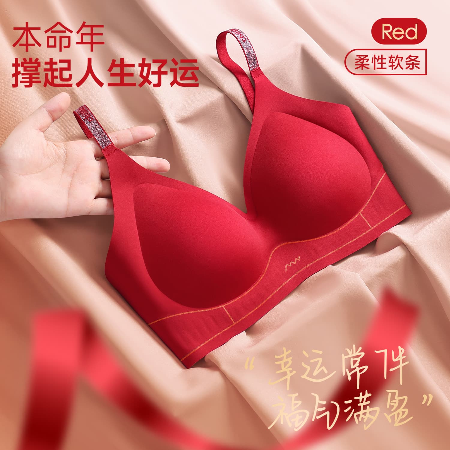 Red Underwear Set for Women Zodiac Year, Push-up, Side Boob Coverage, Fixed Cup, Bride Wedding, Lucky Lift, Seamless Bra