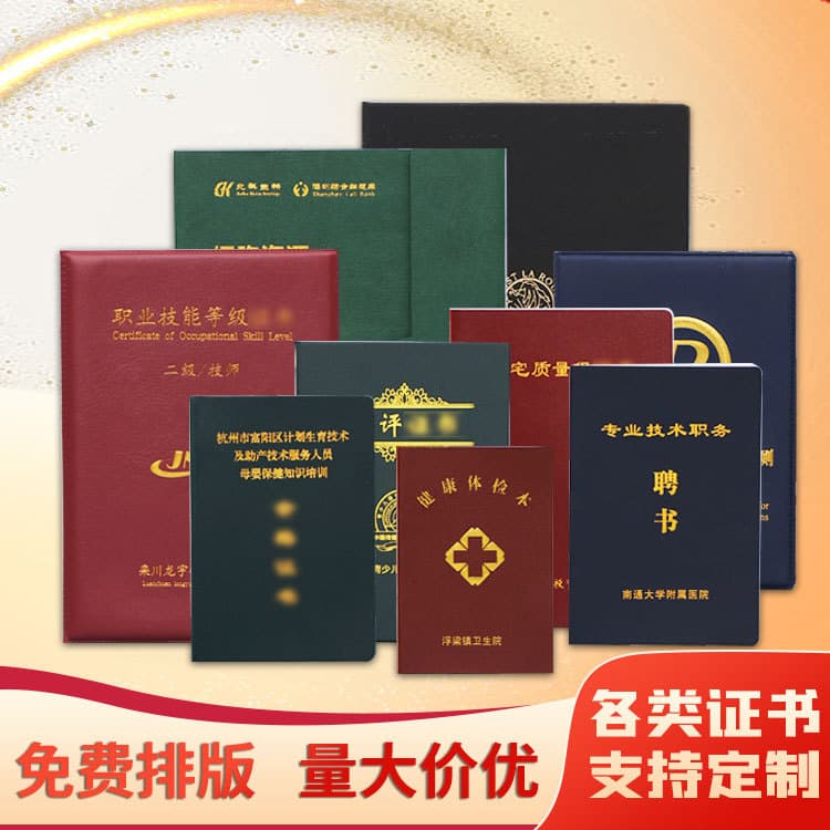Custom-made professional qualification certificates, membership cards, job training completion certificates, and membership card covers.