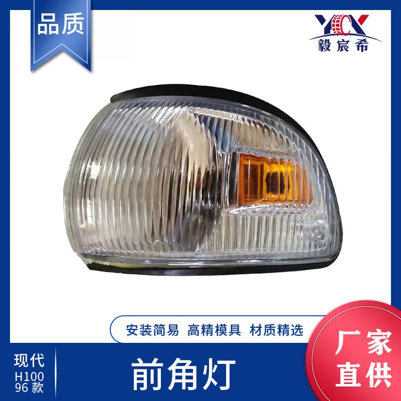 For Hyundai H100 96 Model Corner Light L:92301-43810 R:92302-43810