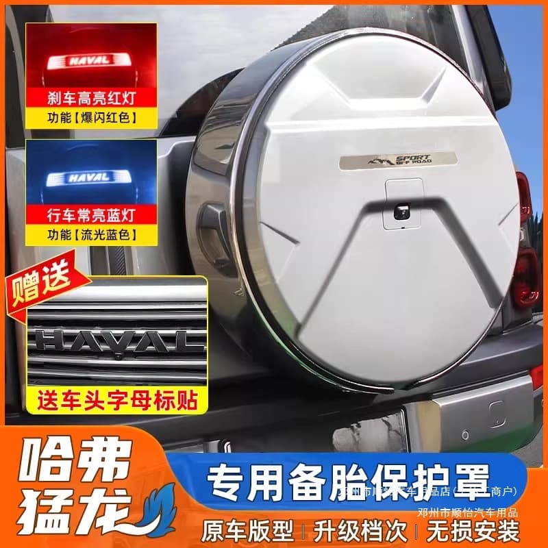 Shunyi tire decorative accessories cover off-road car shell exterior spare tire rear Raptor modified Haval set tire spare tire cover