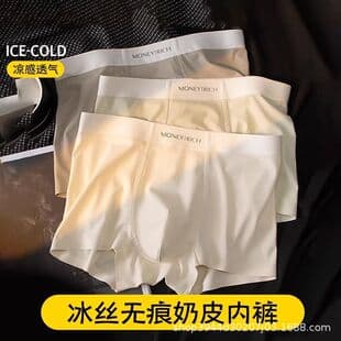 Wholesale Seamless Men's Underwear Ice Silk One-Piece Boxer Briefs Summer Cool Breathable Milk Silk Mid-Rise