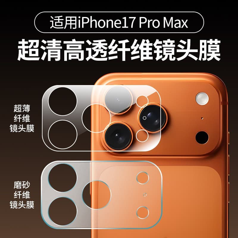 Compatible with iPhone 17 Base Lens Film, 17 Pro Max Phone Lens Camera Scratch-Resistant Protective Film, 17 Pro HD