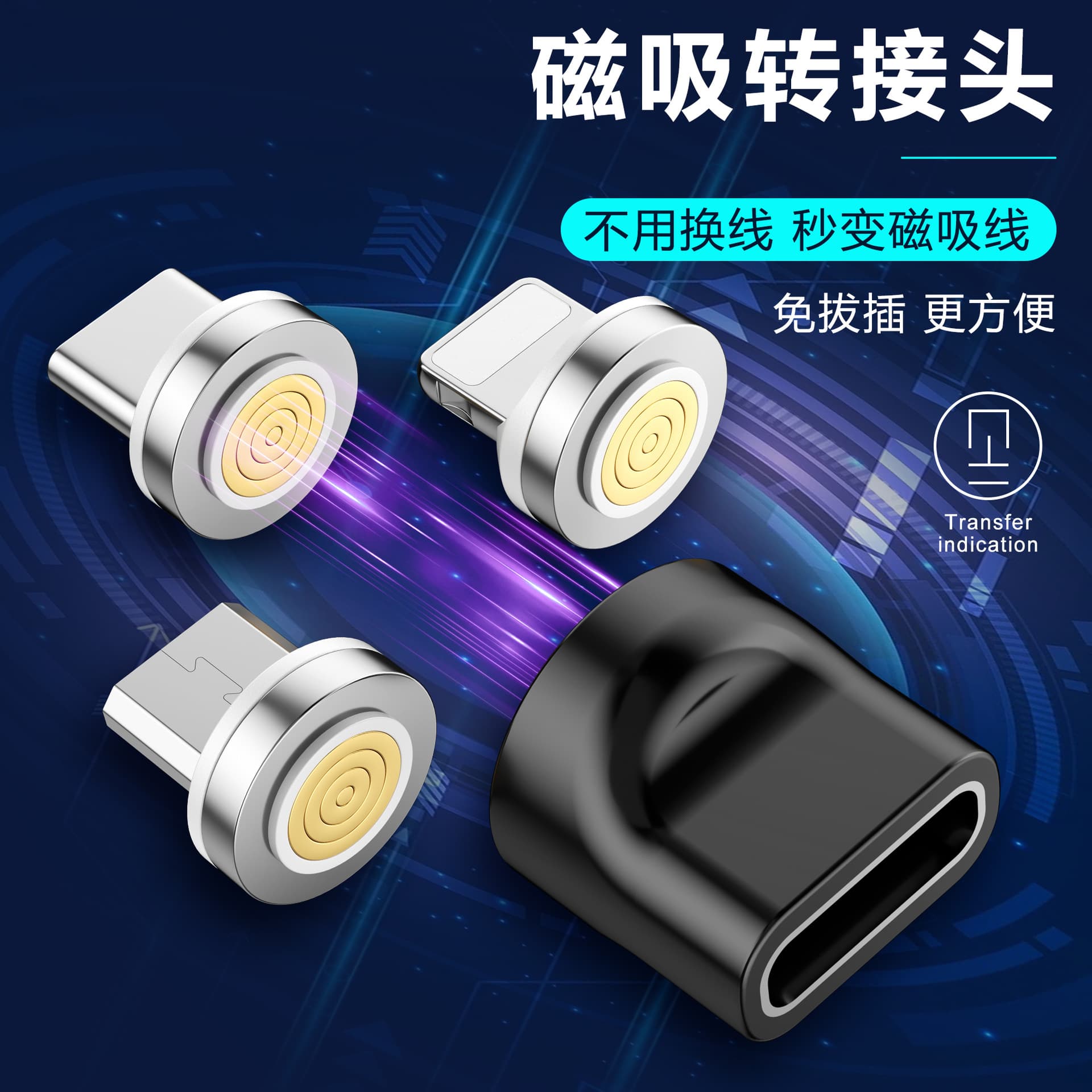 Fast charging compatible 7-contact adapter for Android, magnetic data converter, TYPE compatible with Apple.