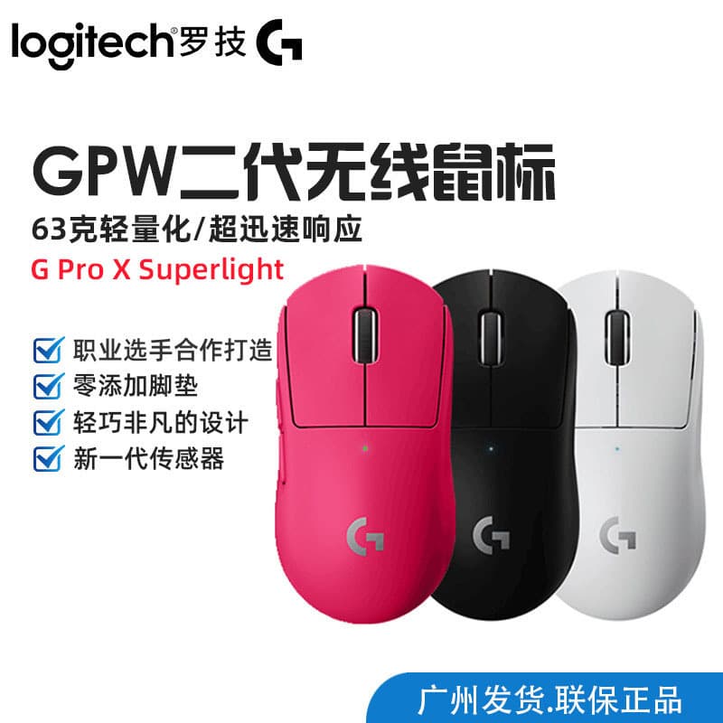 Logitech GPW Gen 2 Superlight Wireless Mouse - Lightweight