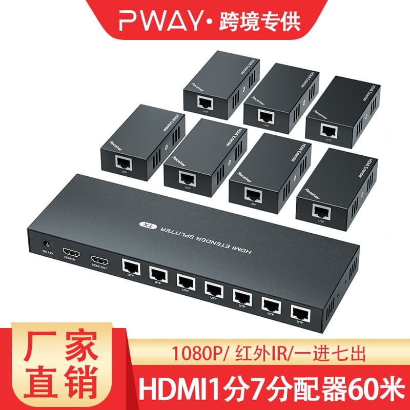 HDMI Splitter 1-to-7 with 60m Network Cable Extension, Supports 1080P Distribution Extender