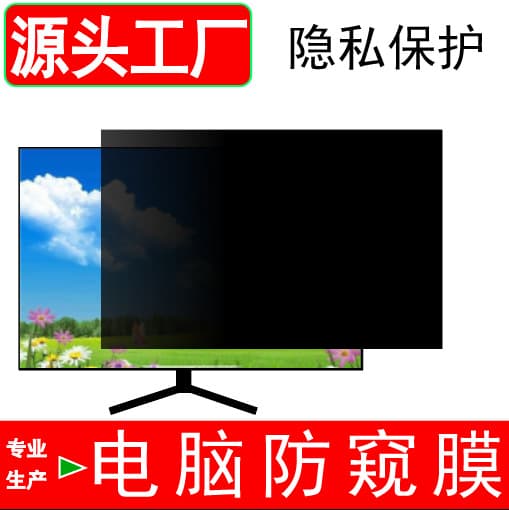 Desktop computer privacy screen 14/15.6/21.5/23.8/24.6 inch laptop anti-peep film
