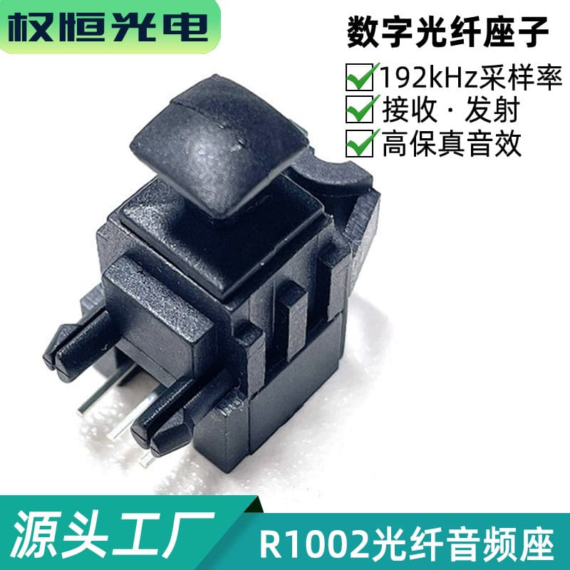 Fiber Optic Socket Female Audio Solution for TV Amplifier SPDIF Interface TOSLINK