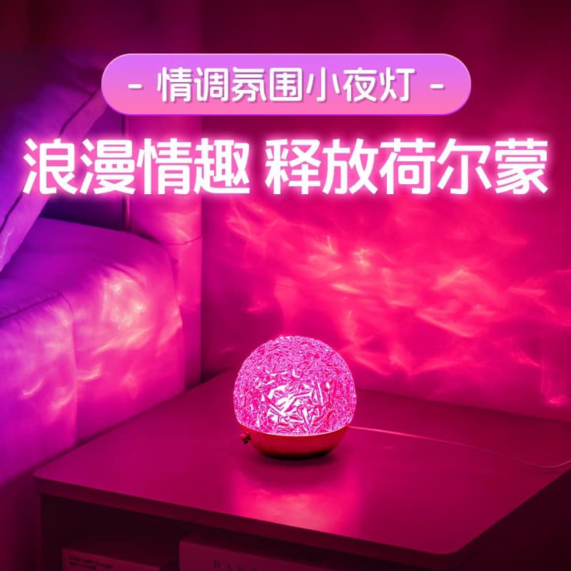 Romantic dynamic water ripple atmosphere light charging bedroom decoration room atmosphere couple mood fun romantic bed