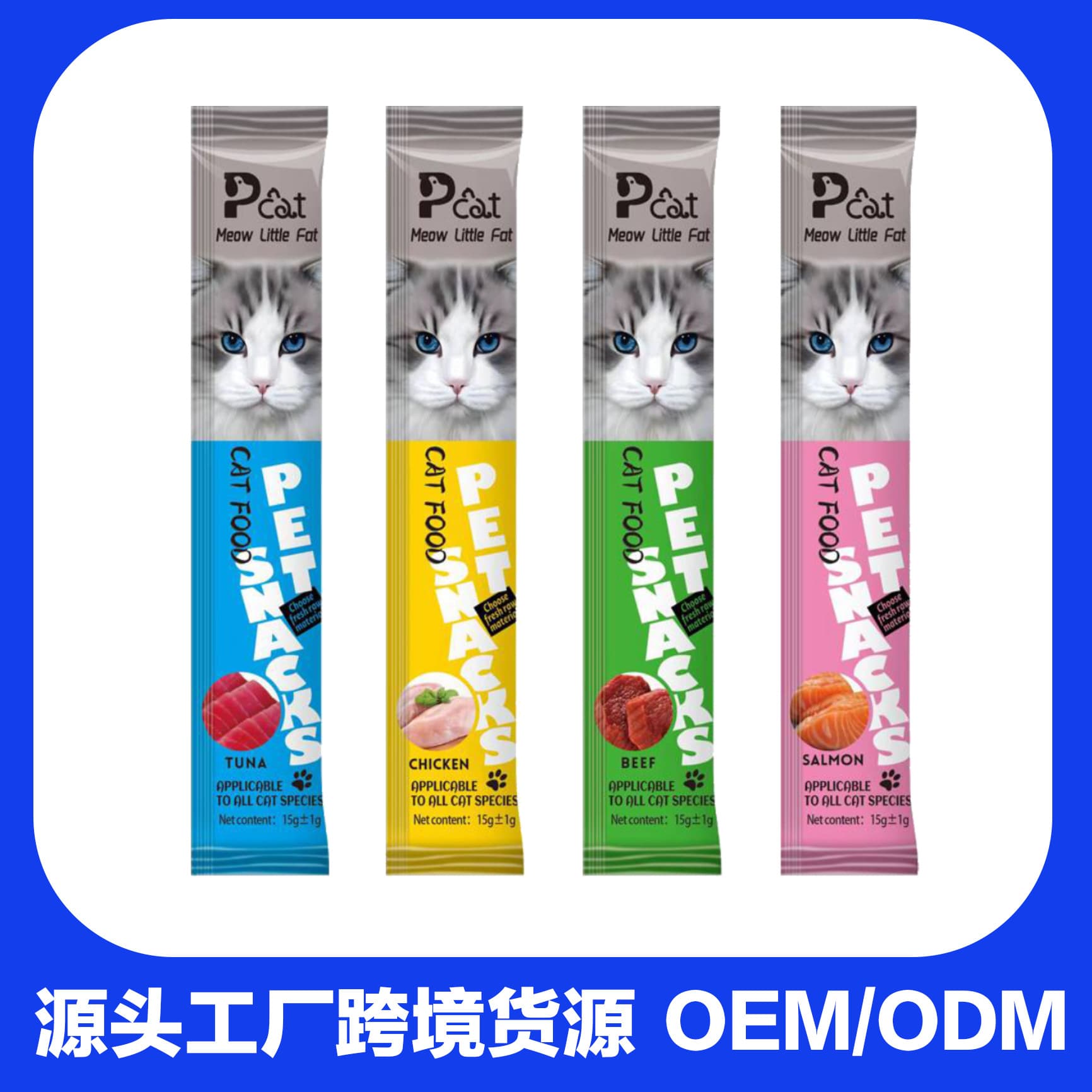 Best-selling cross-border English pet snack cat stick wet food pouch 15g cat stick cat snack training reward