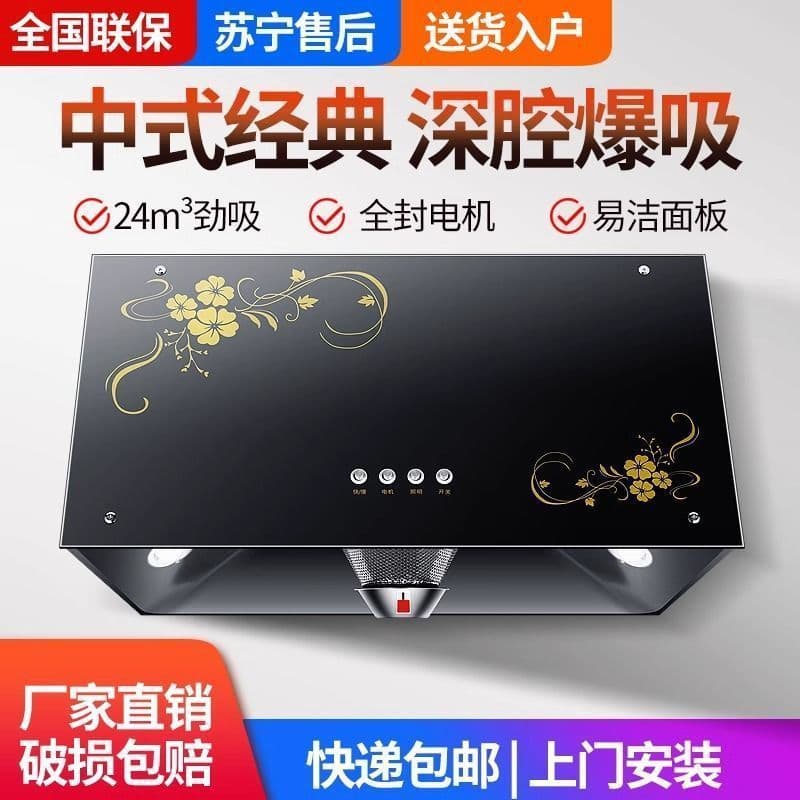 Chinese Style Top Suction Range Hood 710mm Wide, Compact for Apartments, Older Model, Household Kitchen [Manufacturer]
