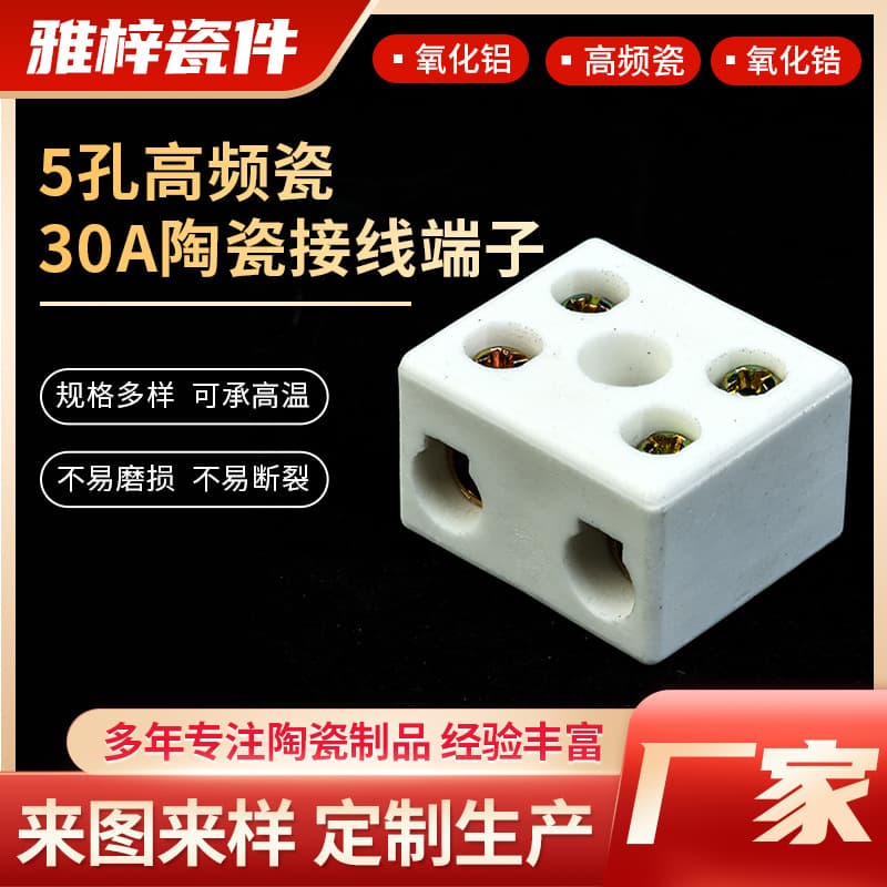5-Hole High-Frequency Ceramic 30A Ceramic Terminal Blocks, Two-In Two-Out Finished Terminals, Five-Hole High-Temperature Resistant