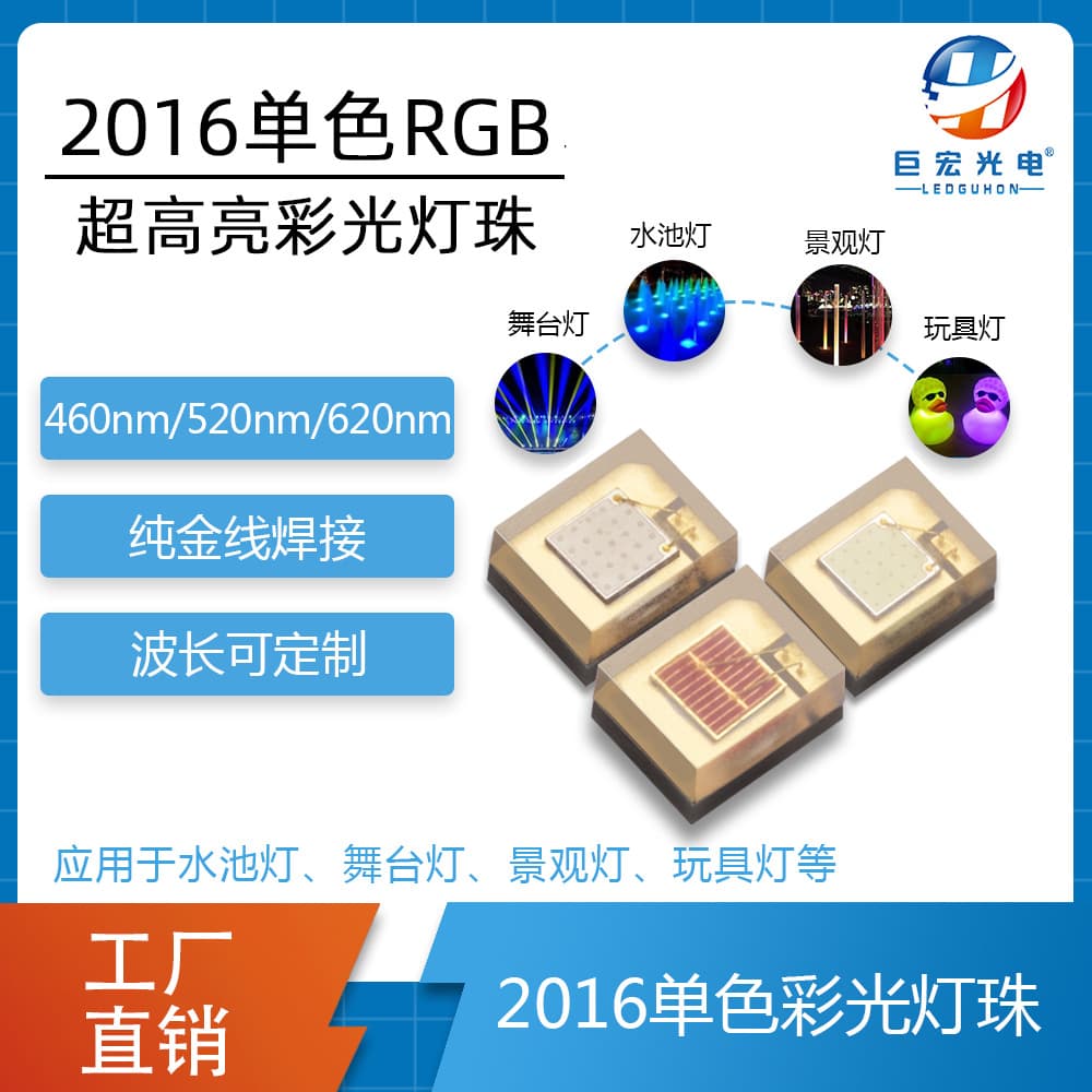 2016 Monochrome RGB LED Pool Light Stage Light Source Red Green Blue Light Emitting Diode
