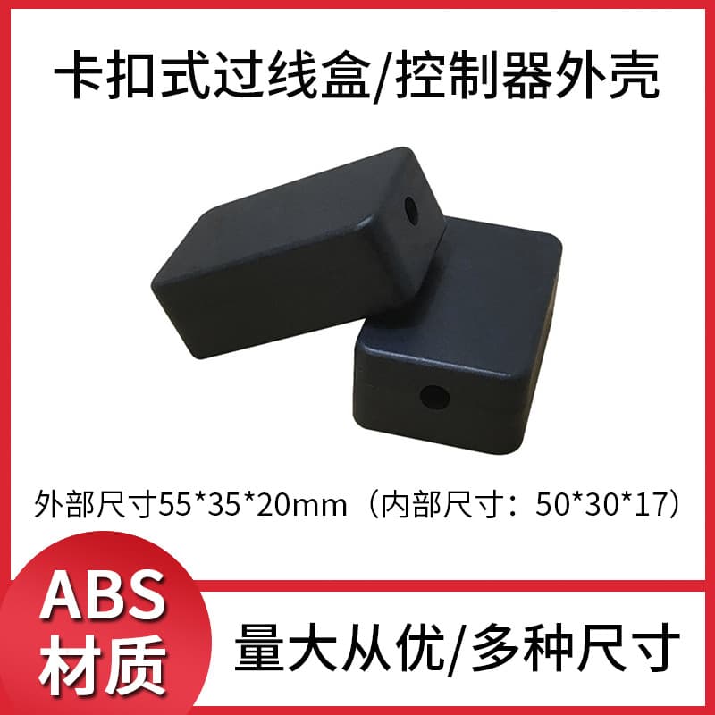 Driver shell square box 55*35*20ABS material wire crossing box controller shell power box snap-on PCB box