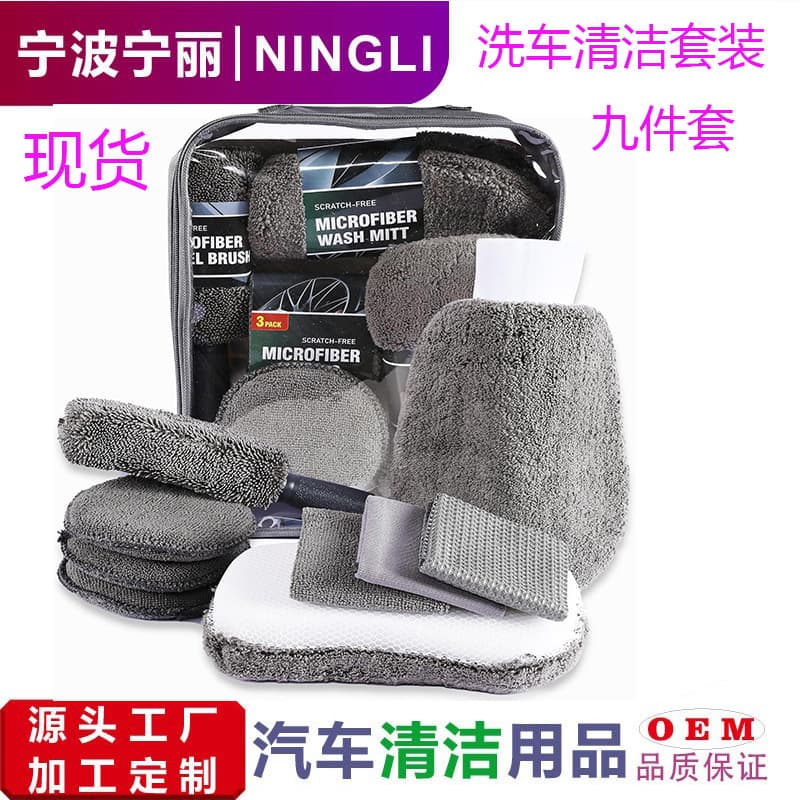 Amazon Best-Seller Car Wash Tool Kit Car Cleaning Gloves Towel Waxing Sponge Car Wash Kit