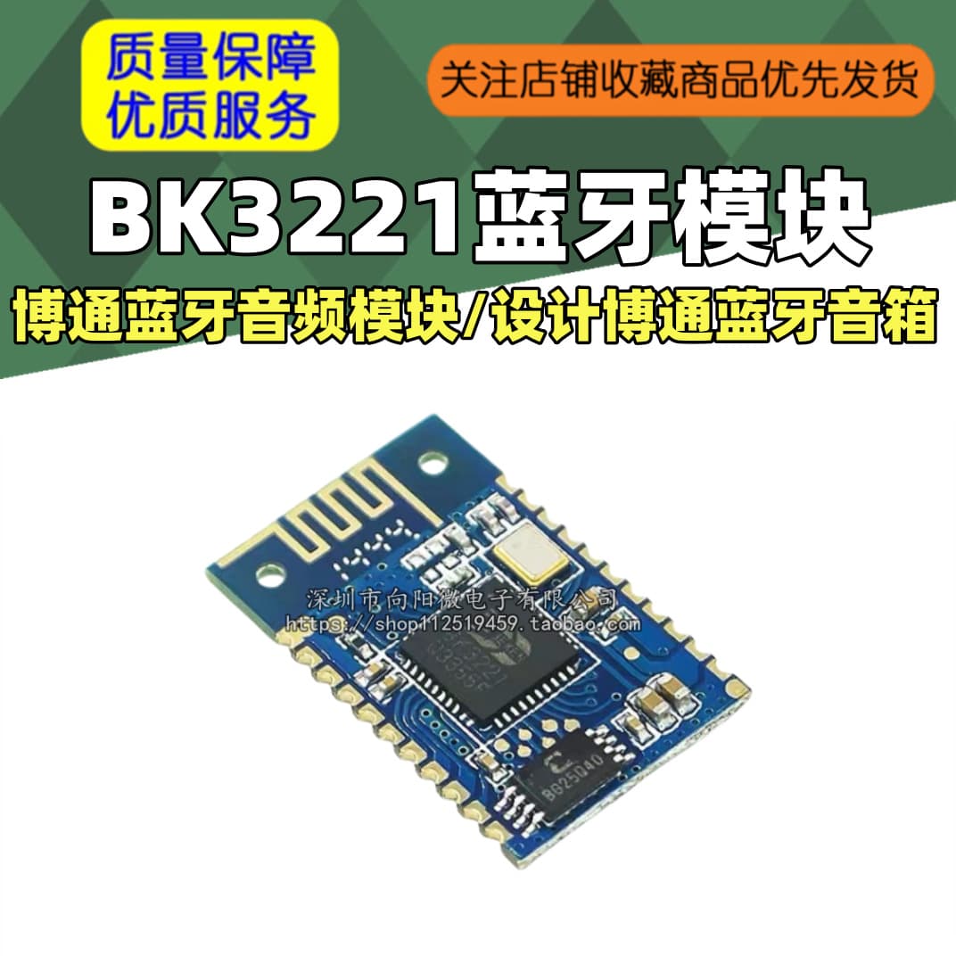 BK3221 Bluetooth Module / Broadcom Bluetooth Audio Module / Designed for Broadcom Bluetooth Speaker