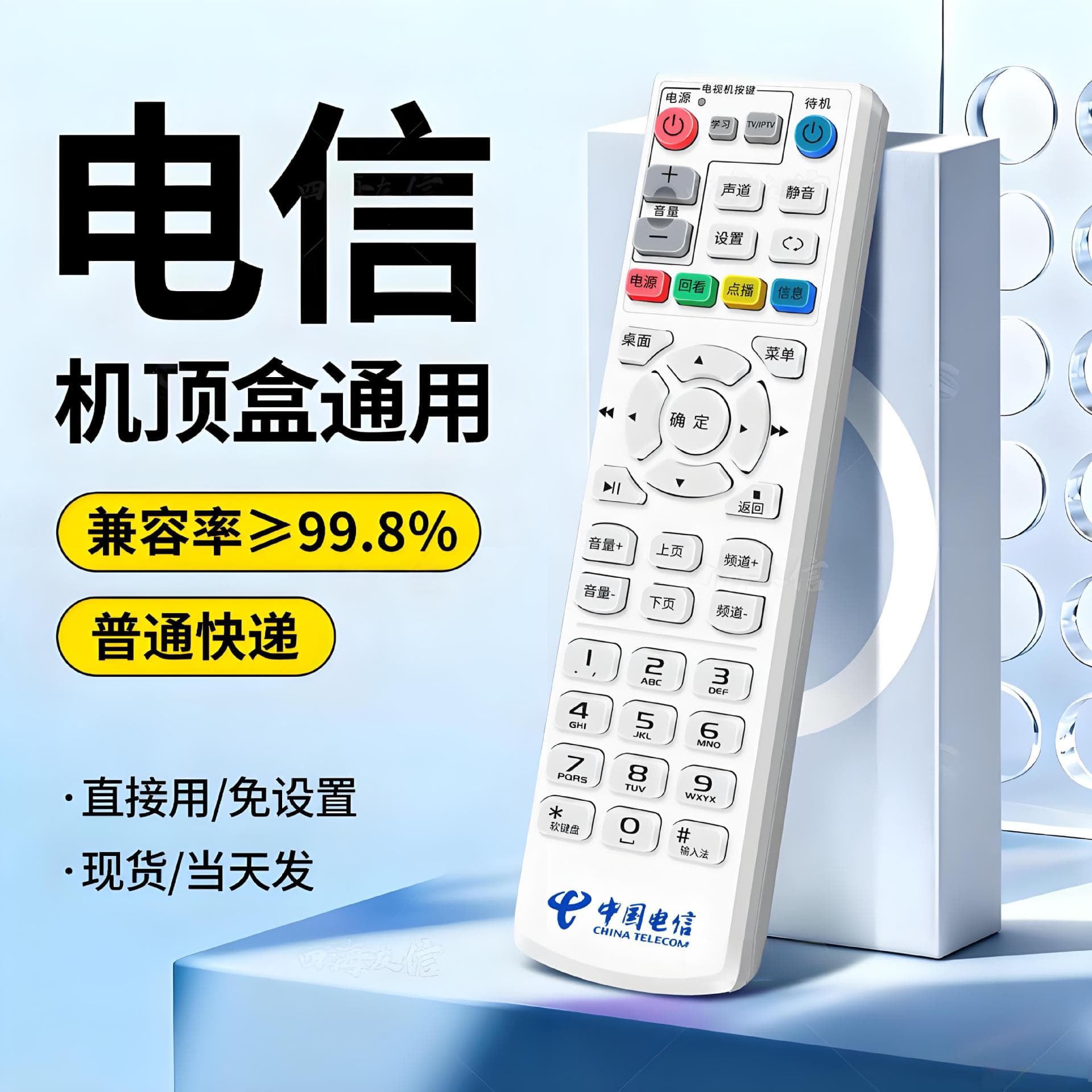 Universal 4K Smart TV Digital Set-Top Box Remote Control Compatible with China Mobile, Telecom, and Unicom Broadband