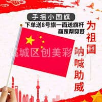 No. 7 and No. 8 Small National Flag, Small Red Flag, Hand Waving Flag with Gold Cap, Chinese Five-Star Red Flag, Hand Waving Flag, Handheld Flag