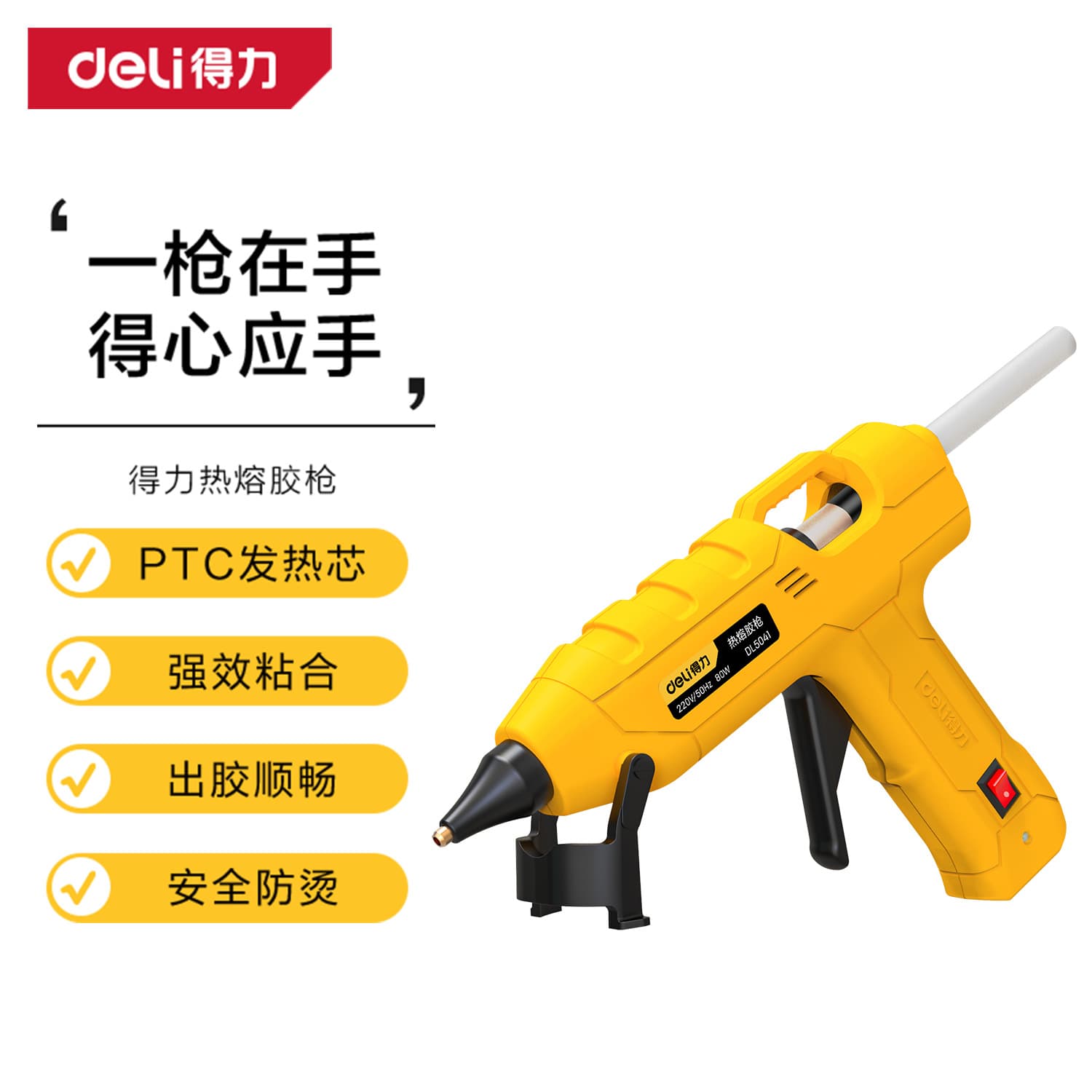Deli Tools Hot Melt Glue Gun, Household Industrial Grade Hot Glue Gun, Children's DIY Craft Glue Gun DL5044