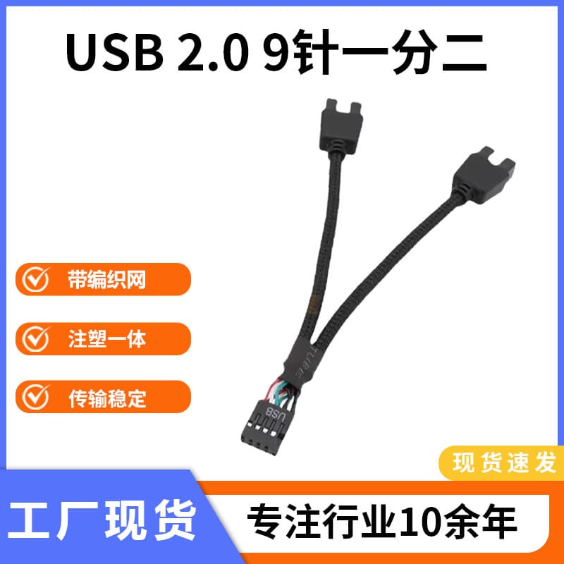 Motherboard USB 2.0 9-pin to dual 9-pin splitter, 9PIN to dual 9USB, shielded braided cable in black and white