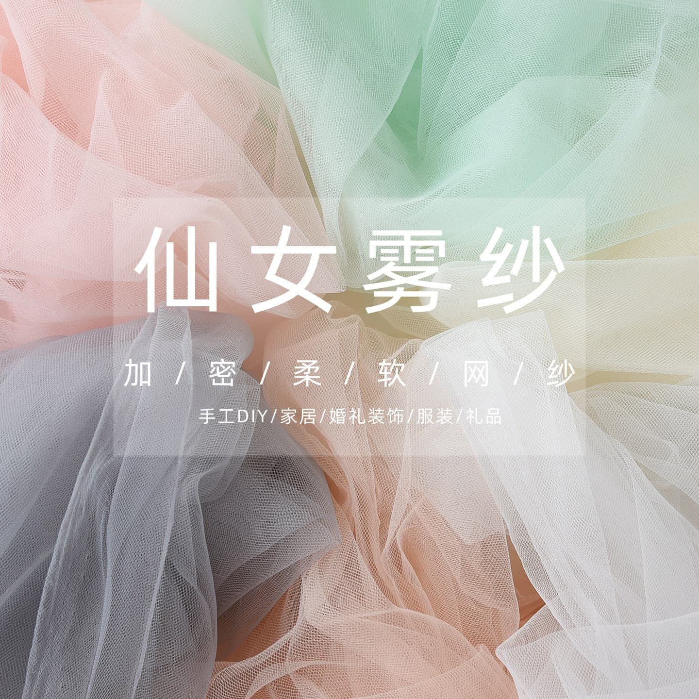 Ins Fairy Mist Tulle Fabric Soft Handmade DIY Solid Color Lace Veil Transparent Sheer Clothing Fabric