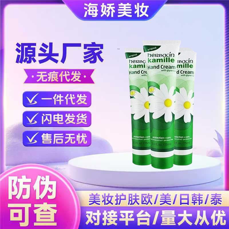 German genuine chamomile hand cream 75ml, chamomile moisturizing, hydrating, anti-dry, non-greasy, hair replacement