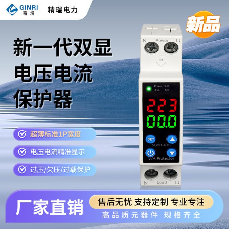 Jingrui Voltage Current Real-time Display Protector 1P Over/Under Voltage Overload Auto Reset Protection JMRD-VAS