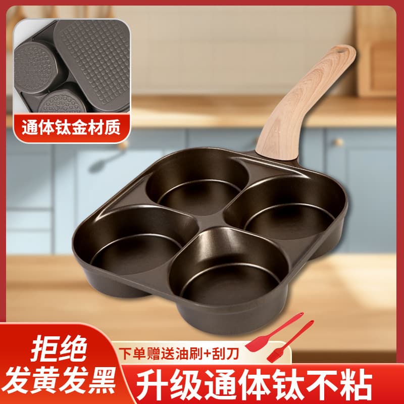 Titanium ceramic breakfast pan, pancake, egg, burger, flat bottom, four-hole non-stick pan, household egg frying tool, meat and egg burger pan H