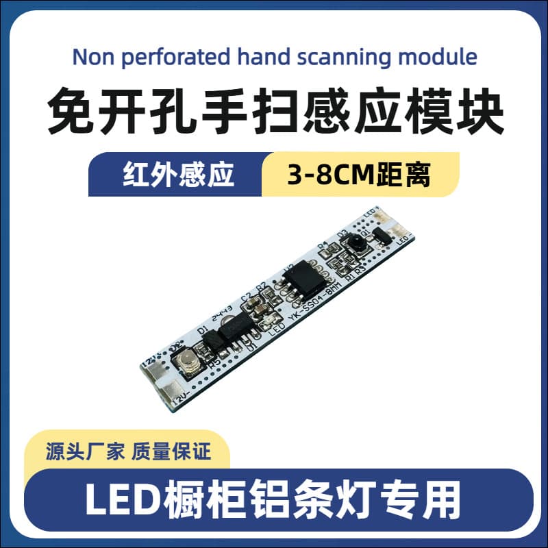 Wardrobe Light Strip Built-in No-Hole Hand Sweep Sensor Switch Module Dimmable Smart Control Sensor Switch