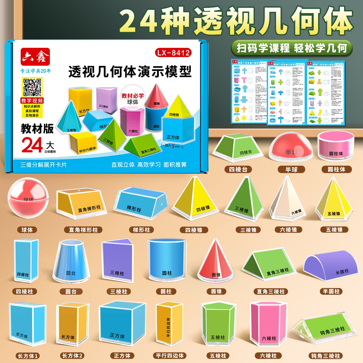Transparent Solid Geometry Demonstration Model 24-Piece Set Volume Surface Area Unfolded Diagram Fifth Grade Geometry Shape Model