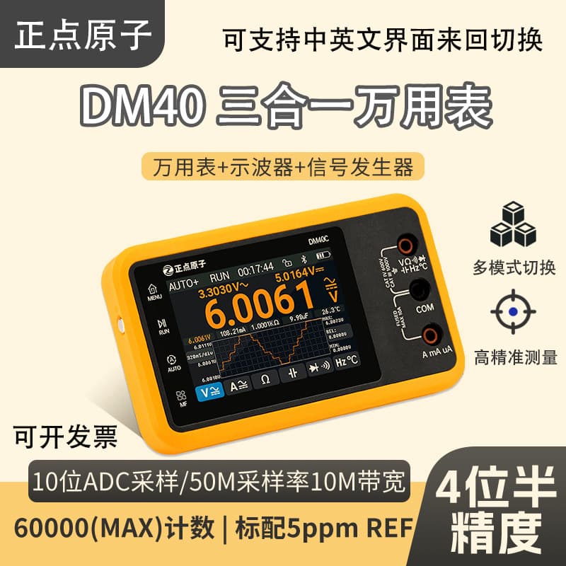 Zhengdian Yuanzi DM40 Digital Multimeter 4.5-Digit Oscilloscope Signal Generator 3-in-1 Handheld Multimeter