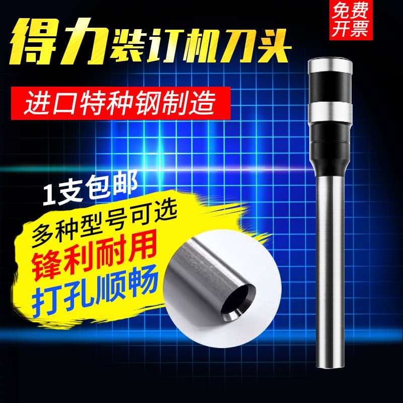 Deli voucher binding machine drill bit 3880 hollow cutter head 3846 accessories 3888 consumables 3839 punching machine drill bit