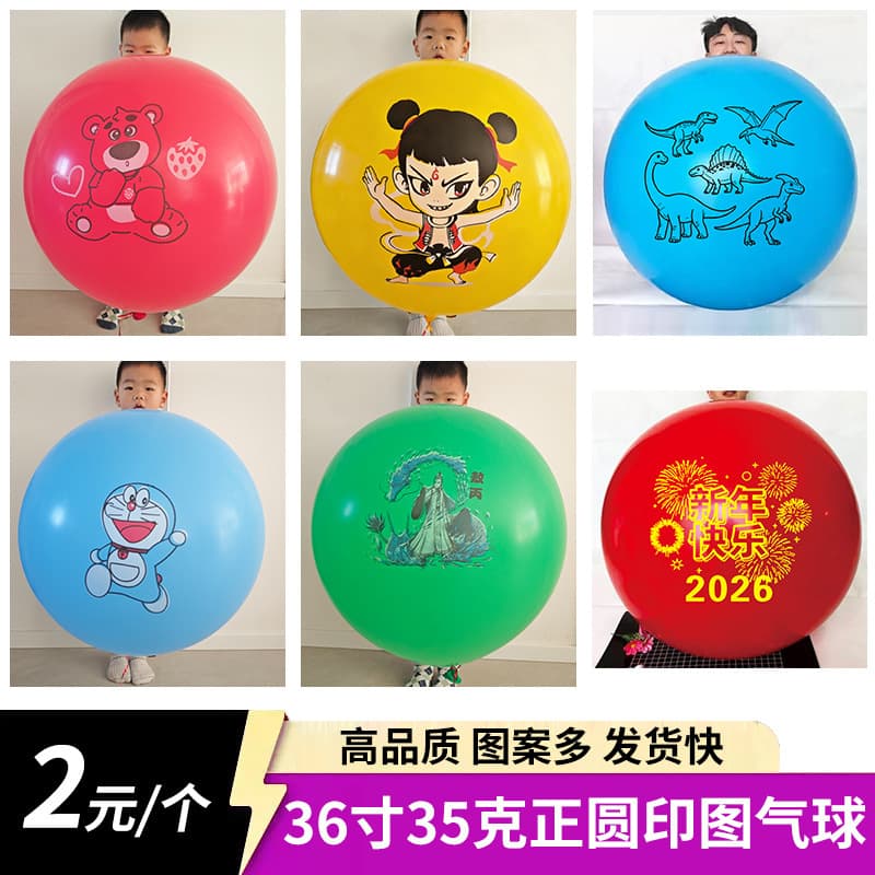 36-inch Round Latex Balloon Thickened Ground Burst Balloon Nezha Children's Large Balloon Birthday Party Decoration Balloon