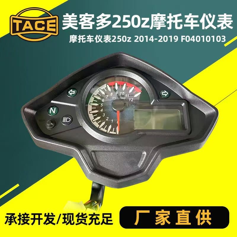 Motorcycle instrument cluster assembly suitable for 250Z 2014-2019: tachometer, fuel gauge, speedometer, and instrument panel.