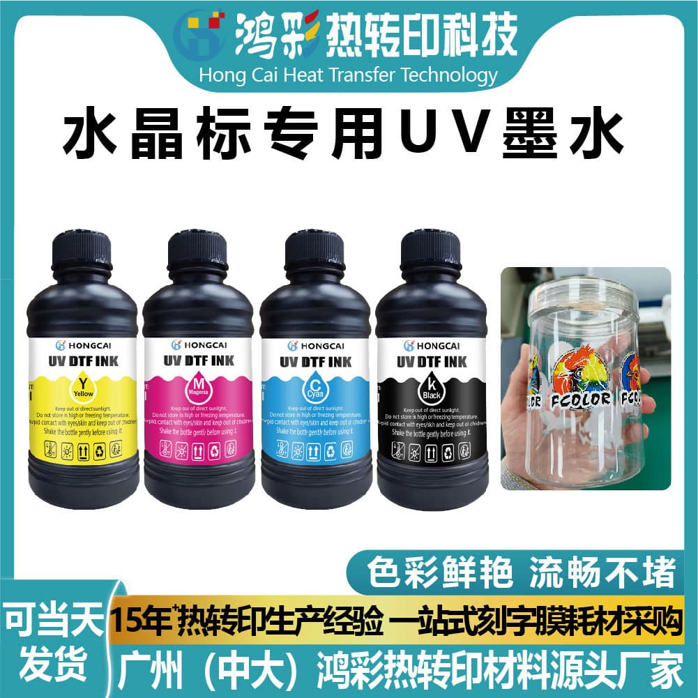 Hongcai UV Ink Custom Crystal Label Compatible with Epson DX5/DX7/DX10/XP600/TX800 Printers
