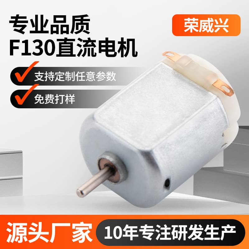 F130 Micro Motor Facial Cleansing Brush Mini Fan Brushed DC Motor Vibration Small Motor for Children's Toys Factory