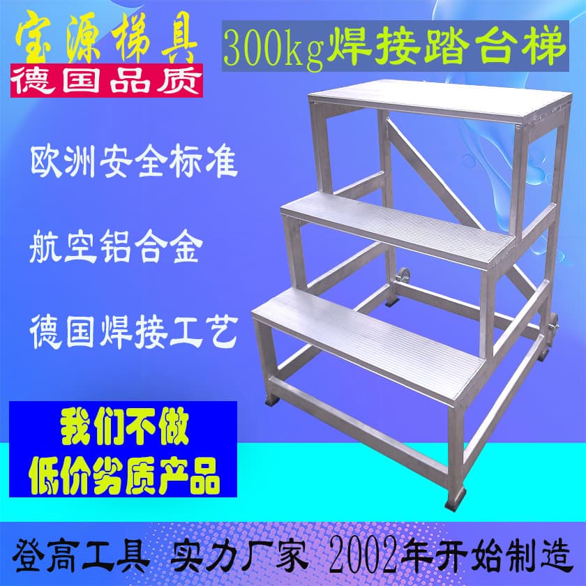 Baoyuan European Standard Aluminum Alloy Step Ladder, Thickened Welded Steps, Home Movable Three or Four-Step Climbing Stairs B
