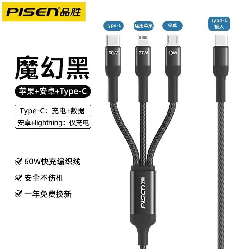 Pisen Type-C 100W USB 3-in-1 Braided Fast Charging Cable for Phones, Custom Logo Available