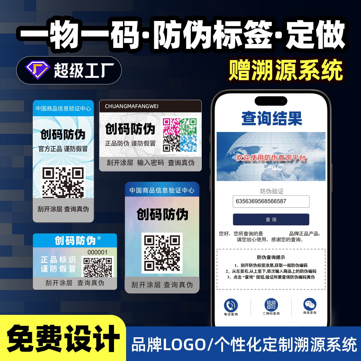Traceability code anti-diversion anti-counterfeiting label, one item one code adhesive sticker, genuine identification custom QR code traceability