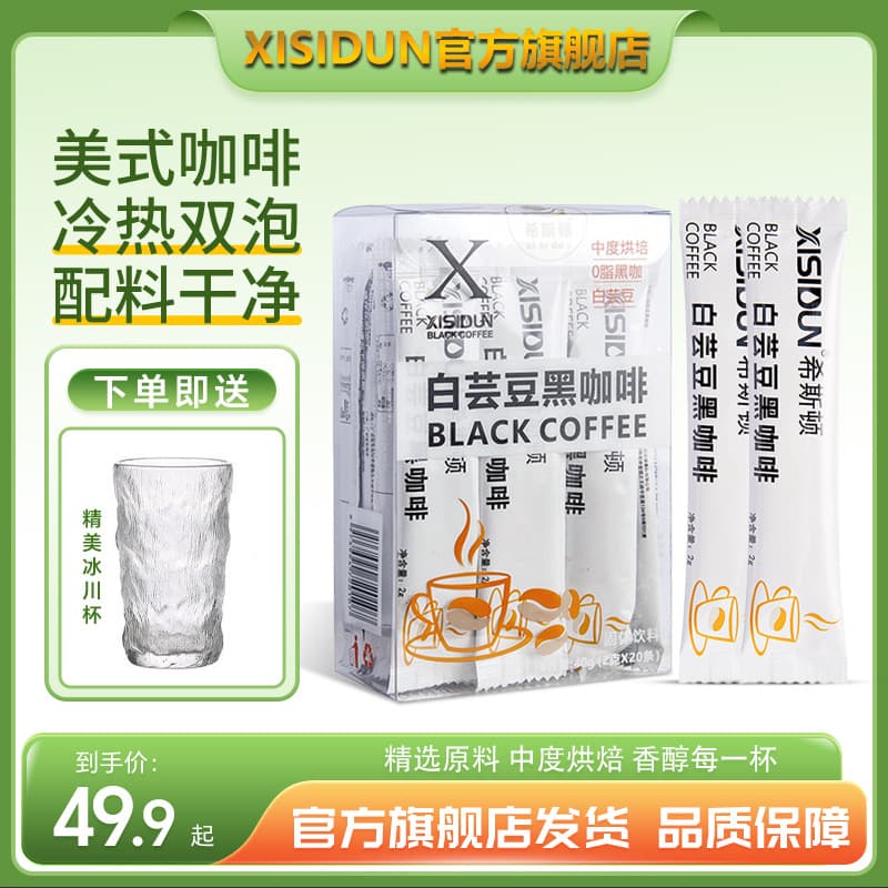 XISIDUN Black Coffee Cold and Hot Brew Sports Companion Buy One Get Three with Glacier Cup Other