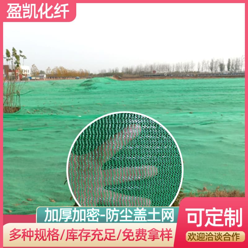 Dust-proof net wholesale, green soil cover net, shading net for construction sites, sand and dust suppression coverage greening net, dust-proof soil cover net