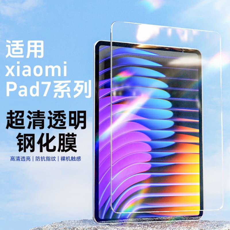 Suitable for Xiaomi tablet 8Pro tempered film 6Max HD 7SPro explosion-proof Pad6 Xiaomi mini8.8 protective film