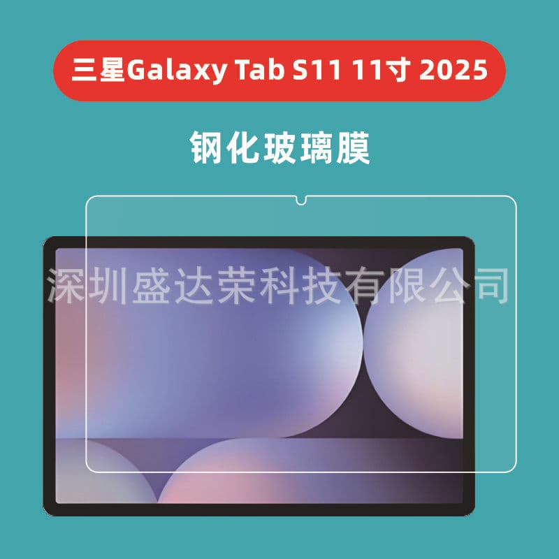 Compatible with Samsung TAB S11 Ultra 14.6-inch Tablet Tempered Glass Screen Protector SAM Tab S11 11-inch Glass Film