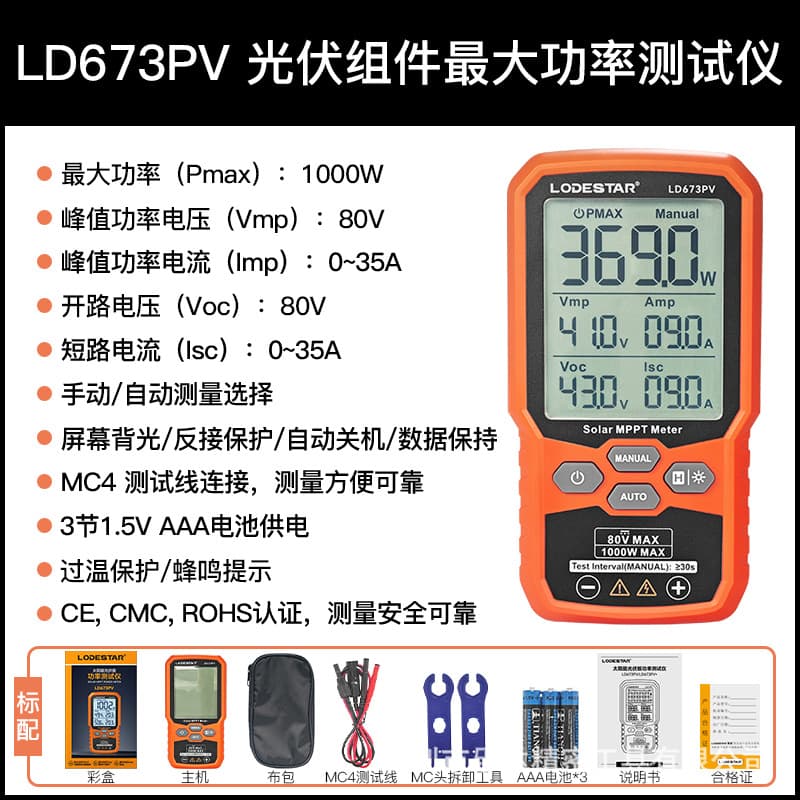 Leda LD673PV Photovoltaic Module Maximum Power Tester, Solar