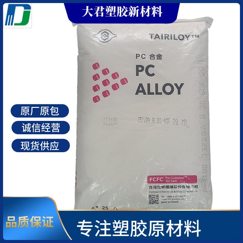 Fireproof Alloy PC/ABS Taiwan Taifa AC3100 Flame Retardant V0 Injection, Heat Resistant, Electronic and Electrical Housing