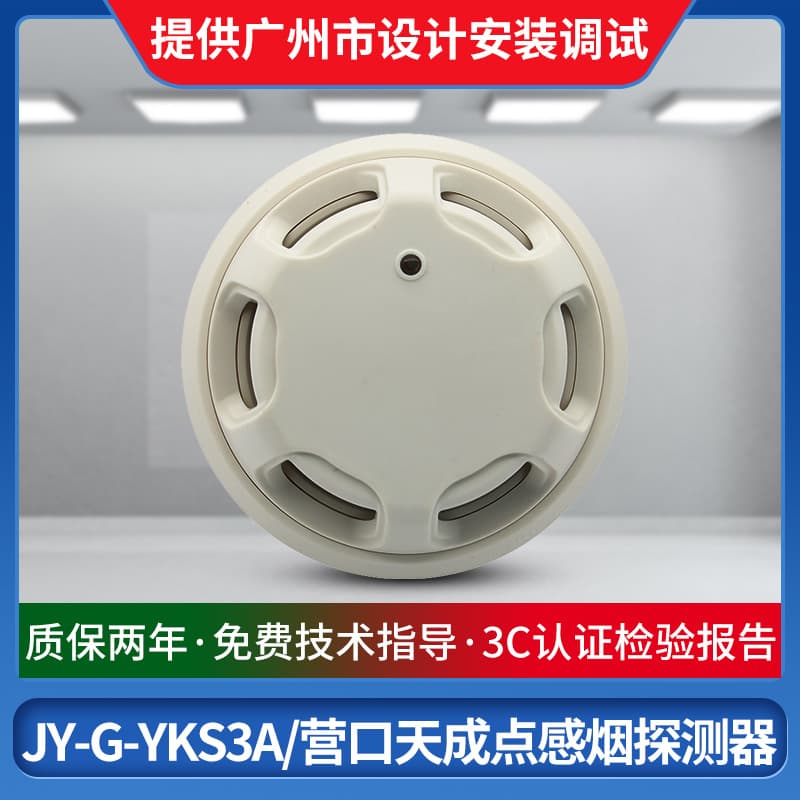 Yingkou New Eagle JY-G-YKS3E Fire Smoke Alarm Point-Type Smoke Fire Detector with Heat Sensor