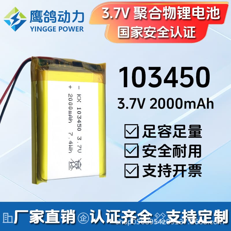 【MSDS】103450 Polymer Lithium Battery 3.7V 2000mAh for Digital Power Tools, Medical Beauty Device