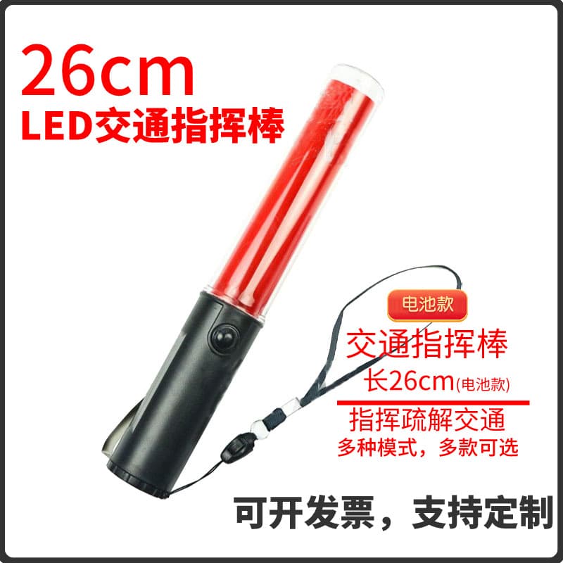 26cm LED Traffic Command Baton Warning Light Signal Stick Flashing Light Glow Stick